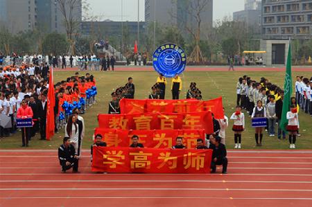 学高为师,身正为范